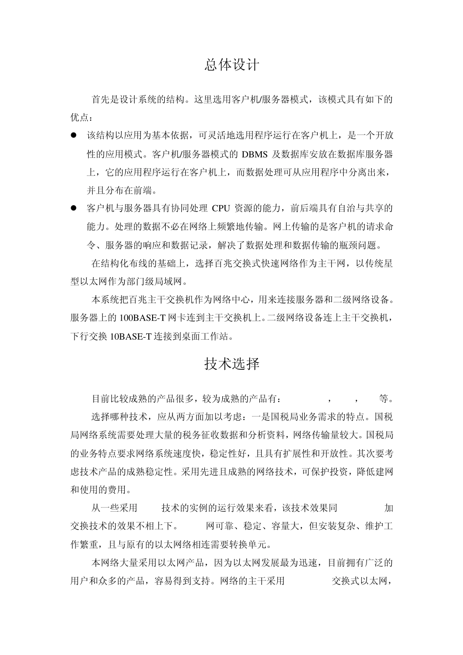 xx税局网络系统建设方案_第2页