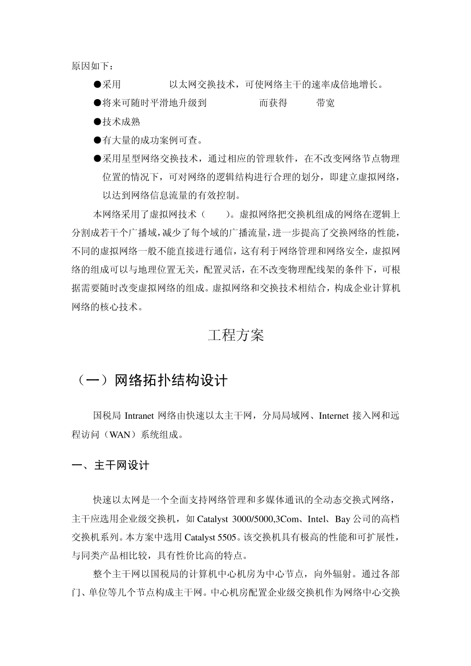xx税局网络系统建设方案_第3页