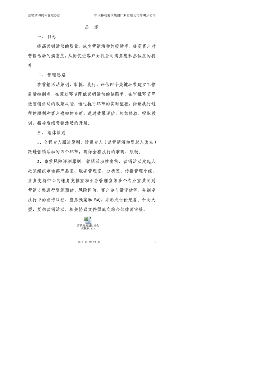 xx移动营销活动闭环管理办法_第2页