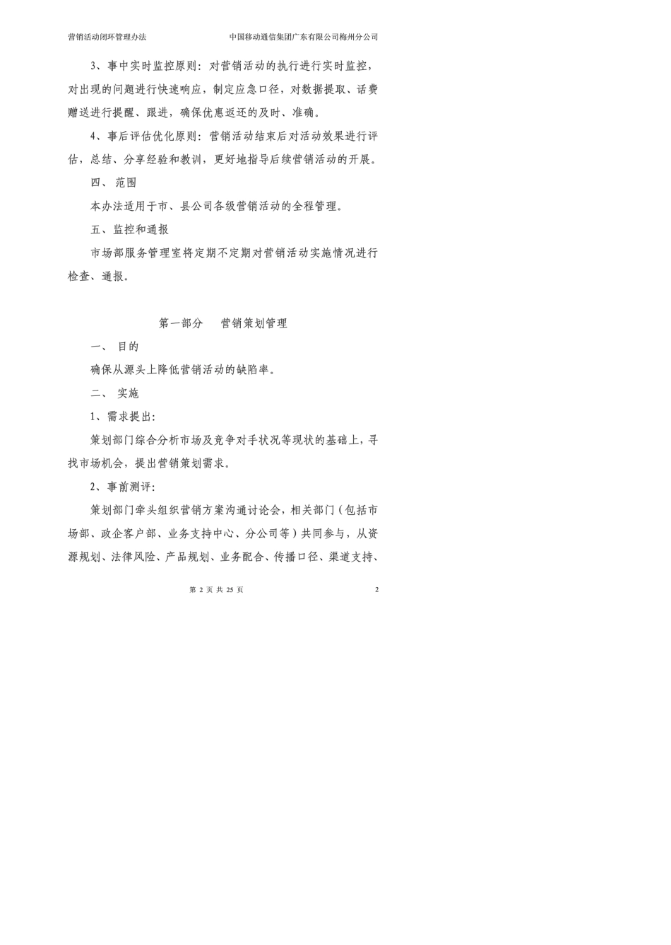 xx移动营销活动闭环管理办法_第3页