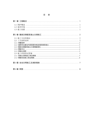 xx站圈梁及钢筋混凝土支撑施工方案