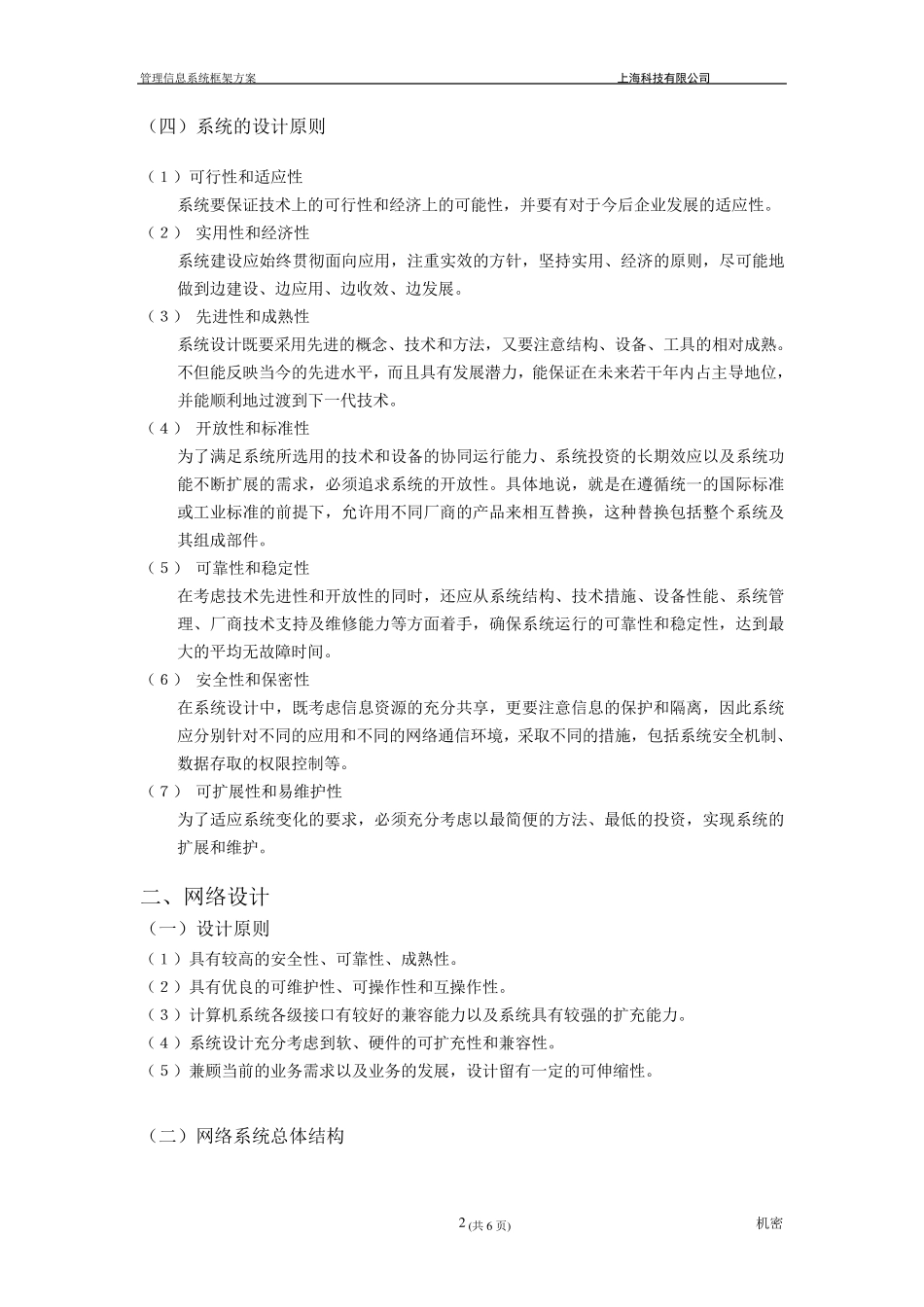 XX管理信息系统框架方案_第2页