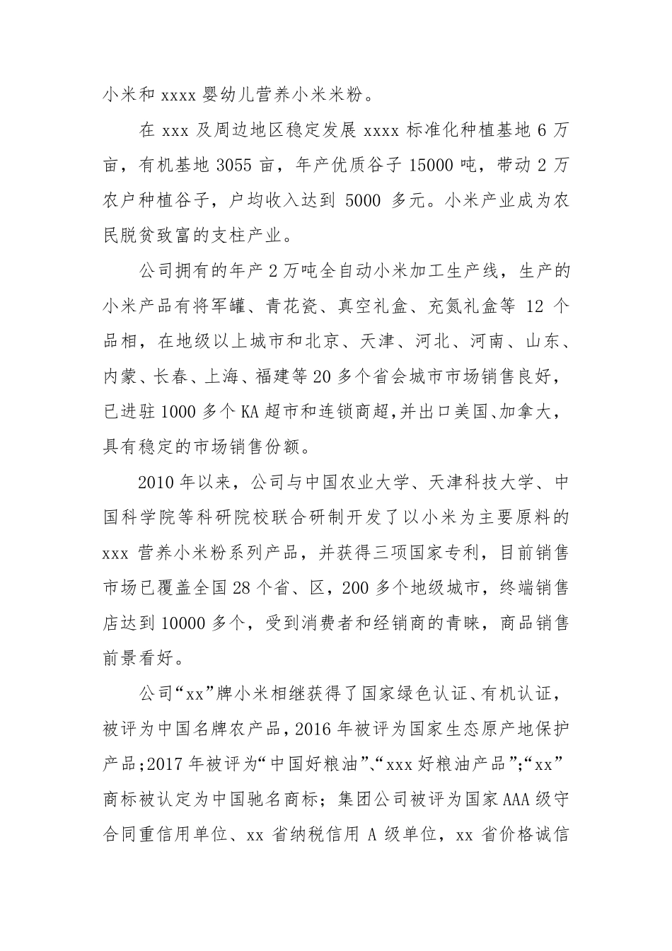 xx粮食农业产业化联合体建设方案_第2页