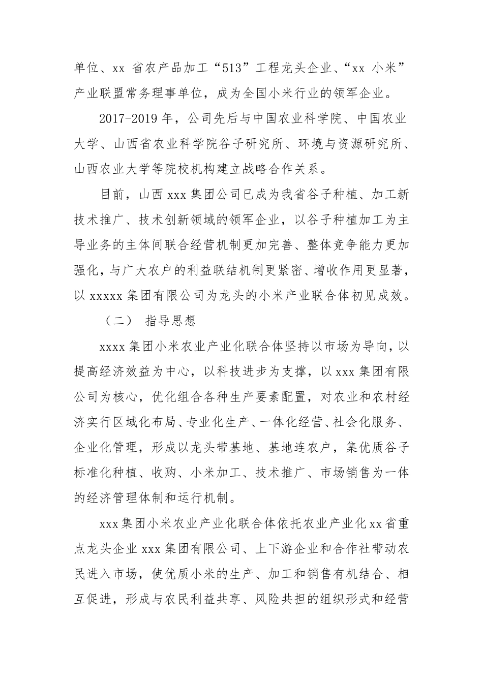 xx粮食农业产业化联合体建设方案_第3页