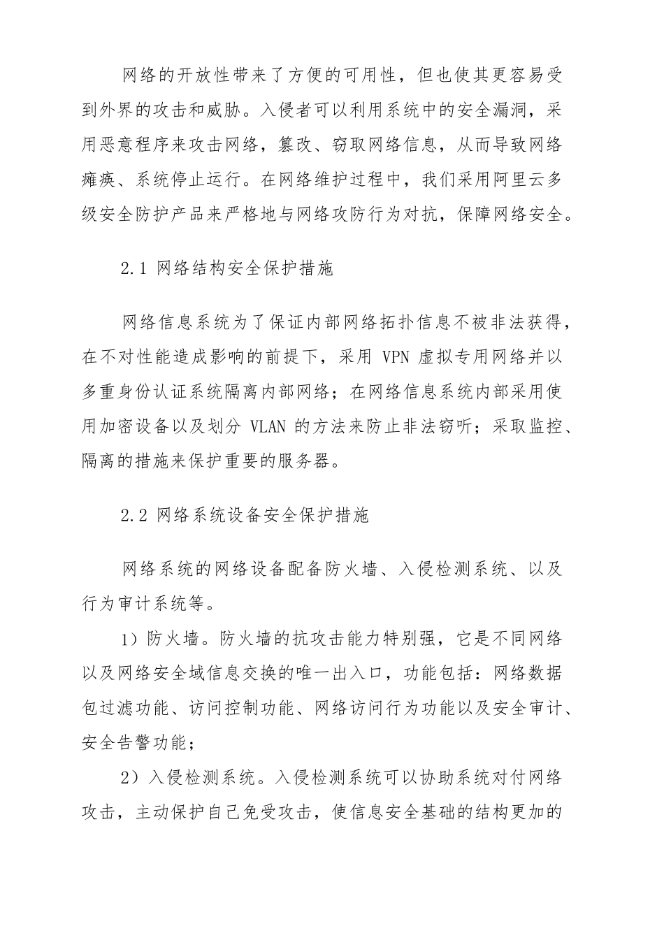 xx系统安全保护设施设计实施方案_第2页