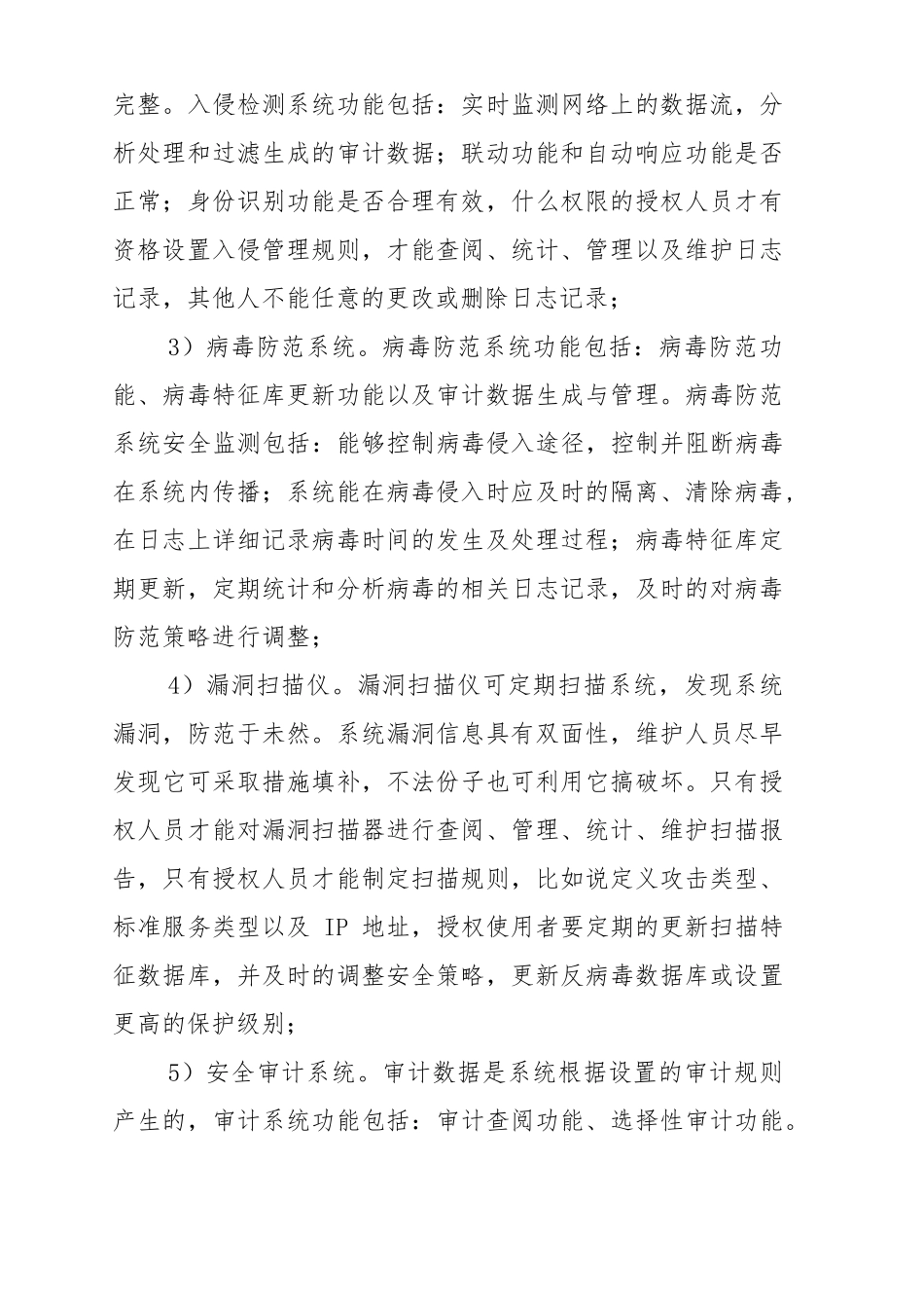 xx系统安全保护设施设计实施方案_第3页