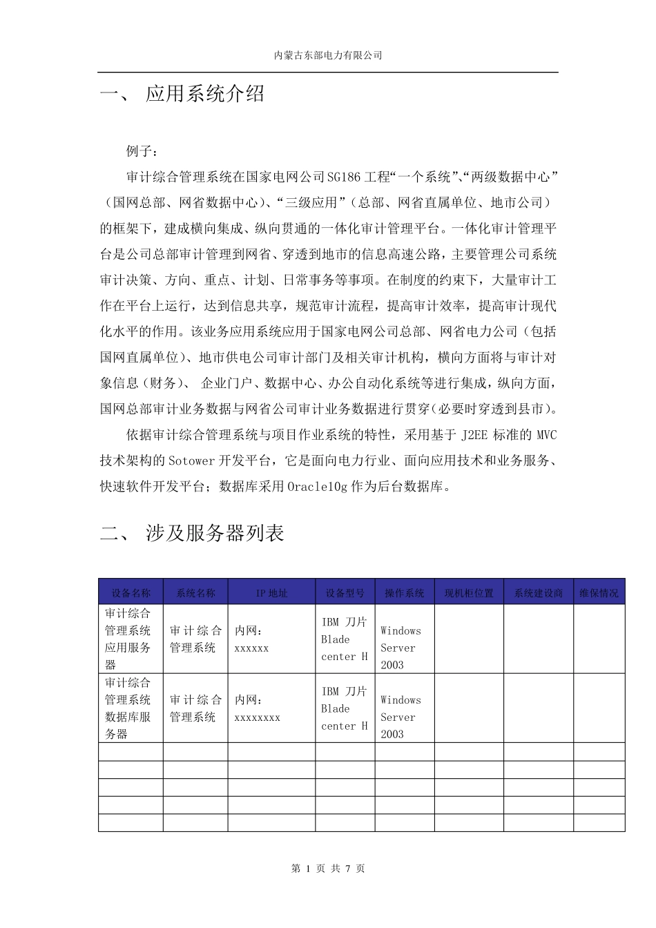 XX系统搬迁和应急预案_第2页