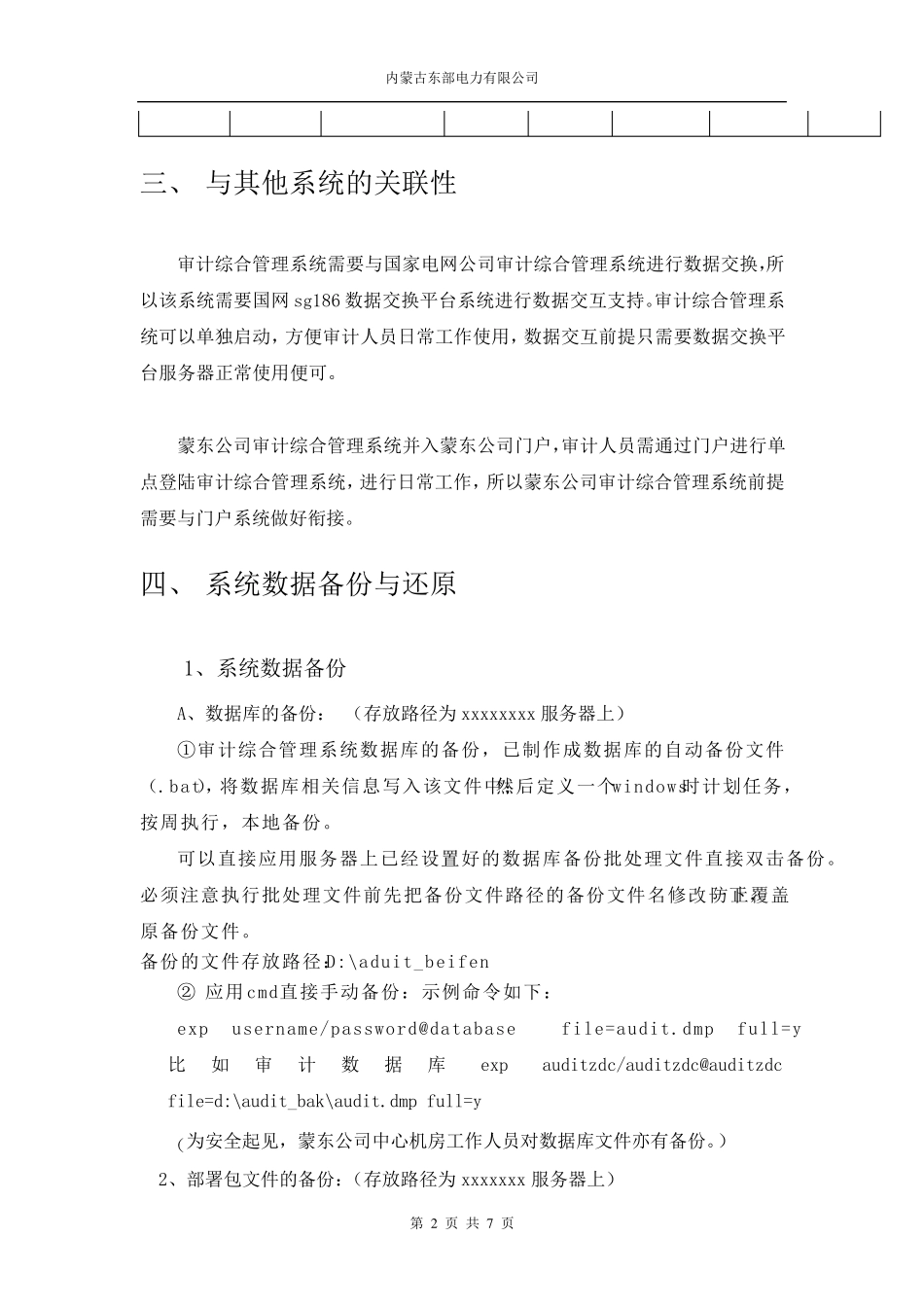 XX系统搬迁和应急预案_第3页