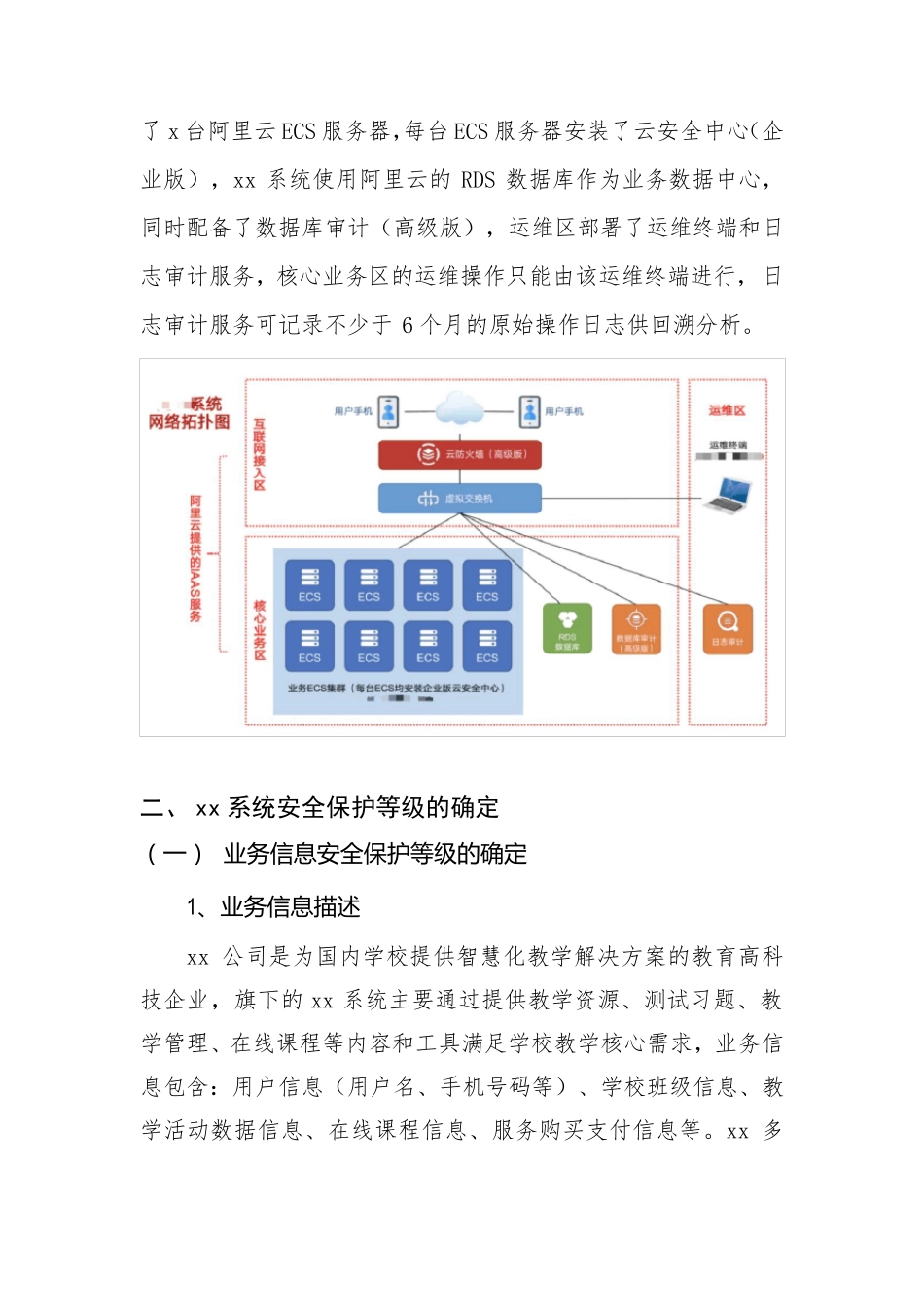 xx系统网络安全等级保护定级报告_第2页