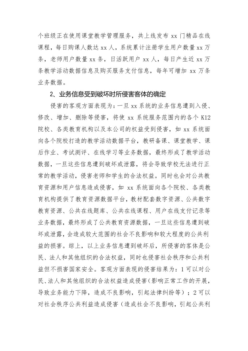 xx系统网络安全等级保护定级报告_第3页