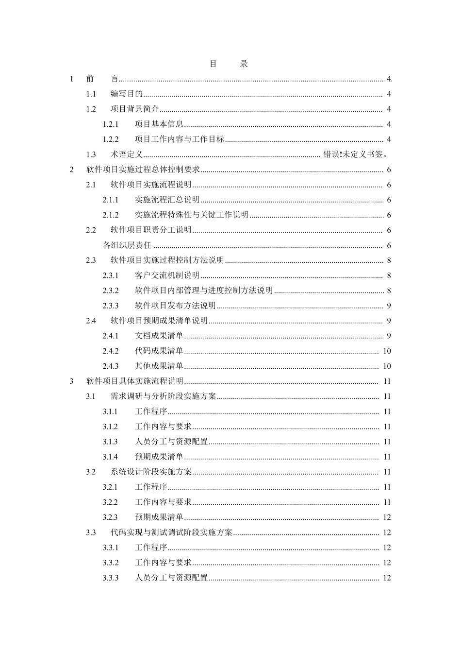 XX系统软件工程项目实施方案_第3页