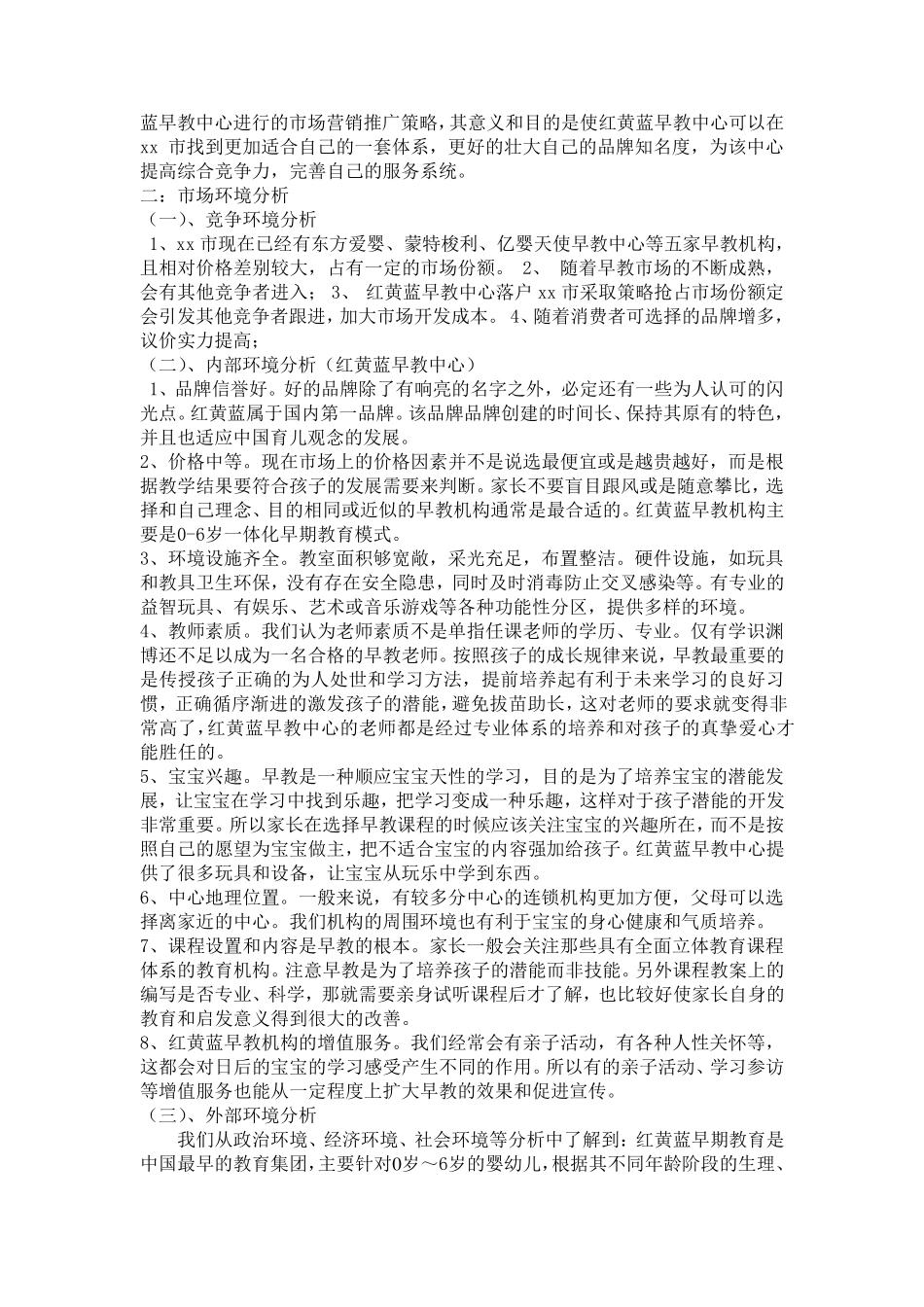 xx红黄蓝早教中心营销策划书_第2页