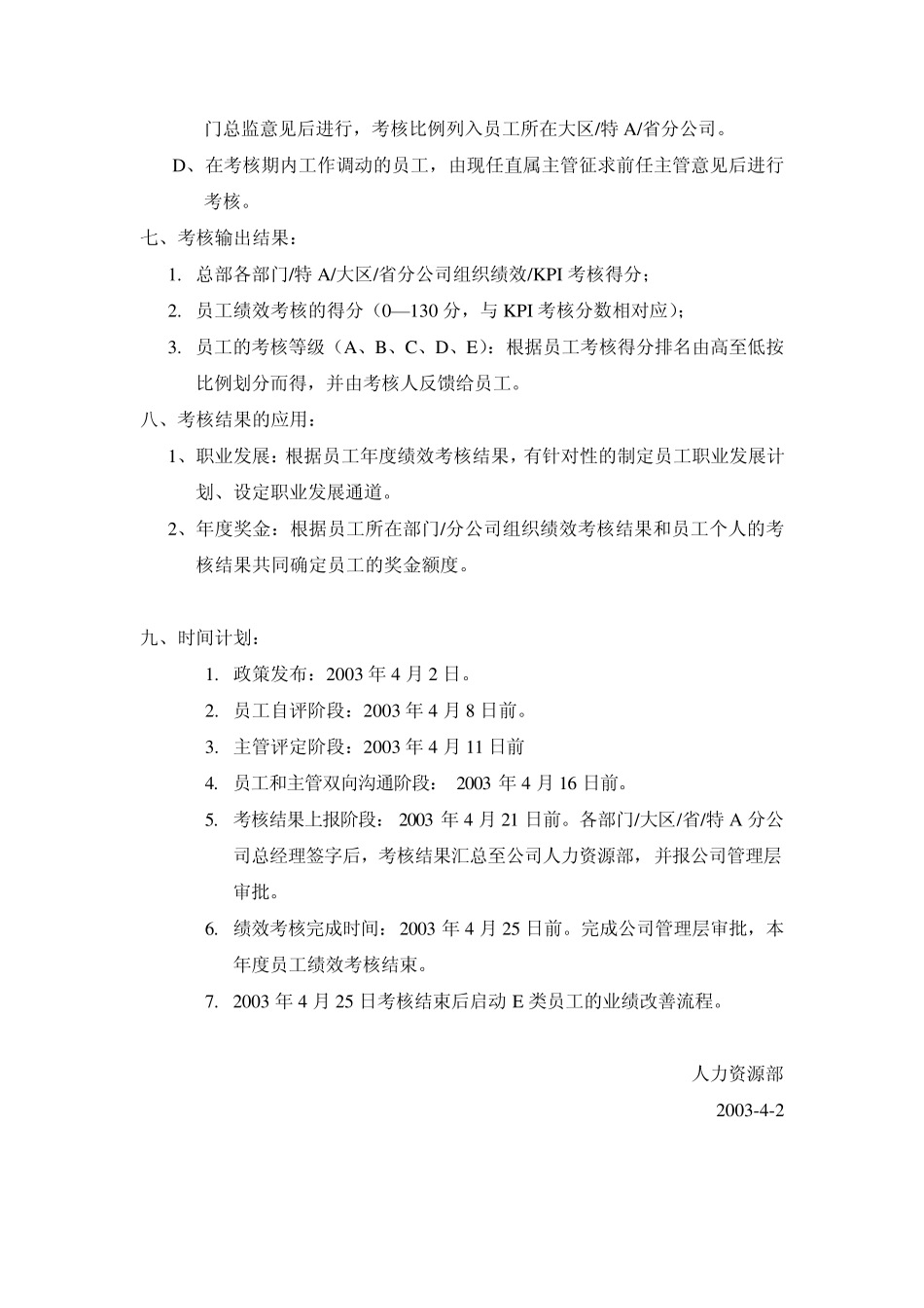 XX绩效考核体系(KPI)_第3页