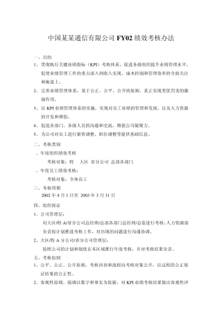 XX绩效考核体系(KPI)