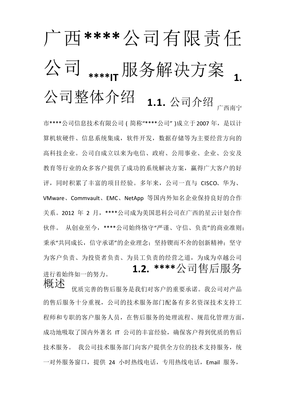 XX维保服务方案模板_第1页