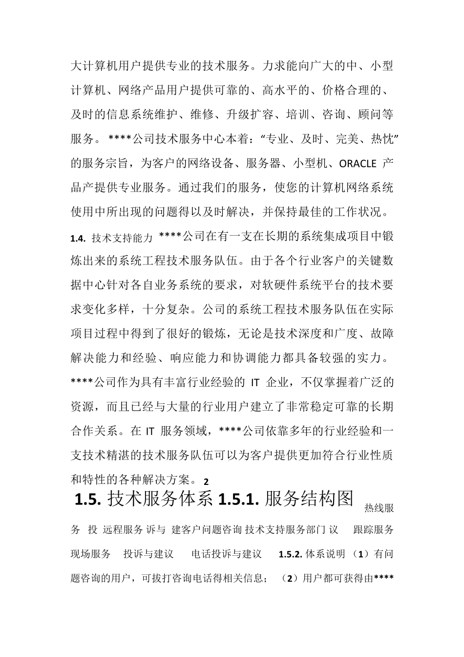 XX维保服务方案模板_第3页