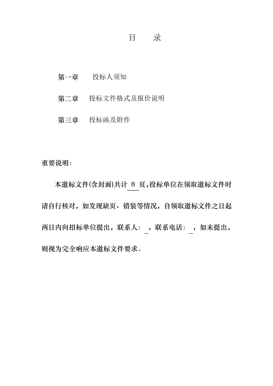 XX绿化邀标函_第3页