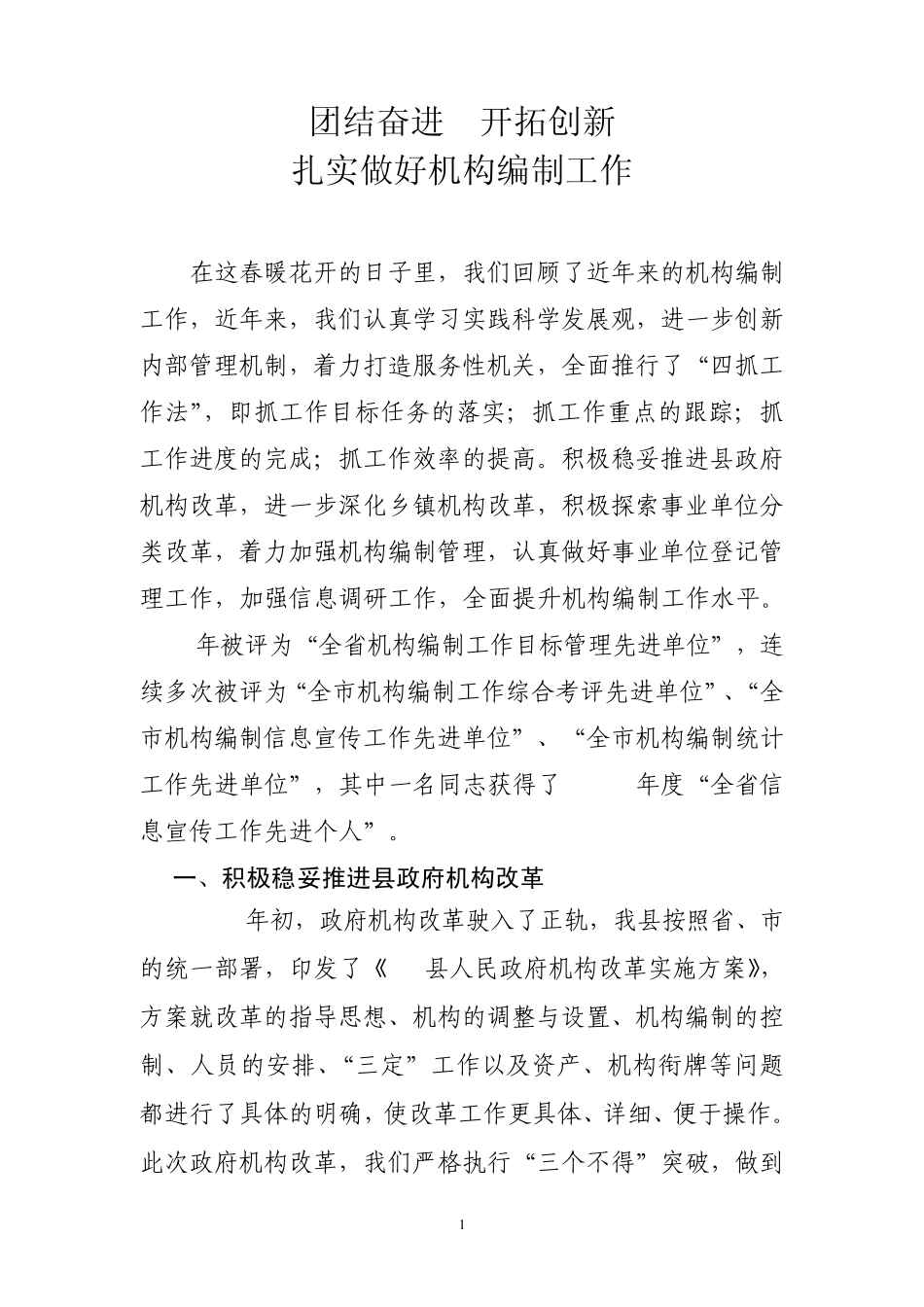 xx编办机构编制工作先进集体推荐材料_第1页