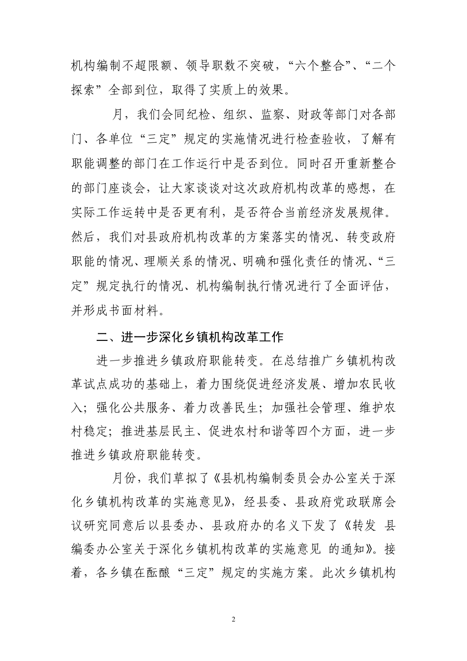 xx编办机构编制工作先进集体推荐材料_第2页