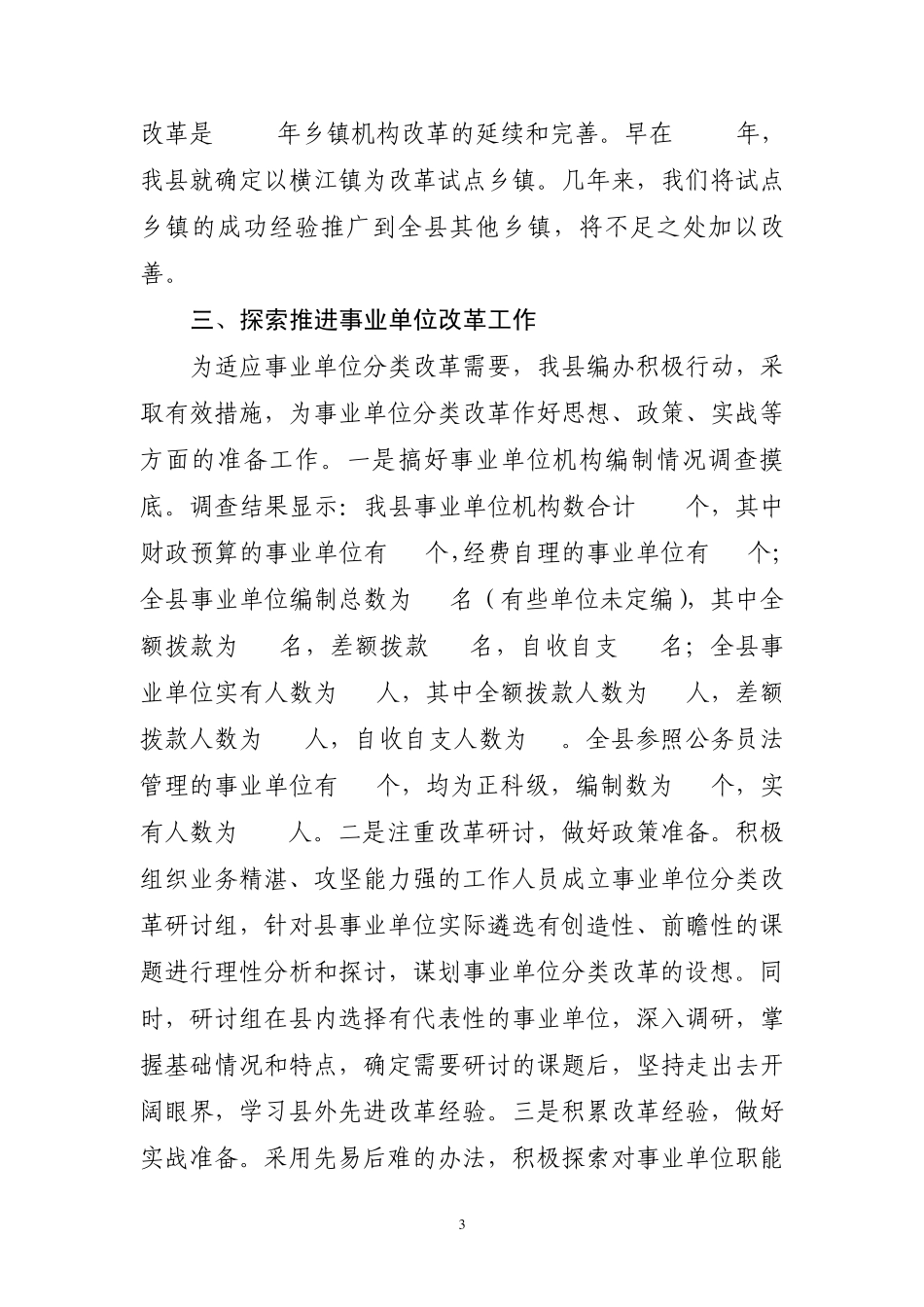 xx编办机构编制工作先进集体推荐材料_第3页