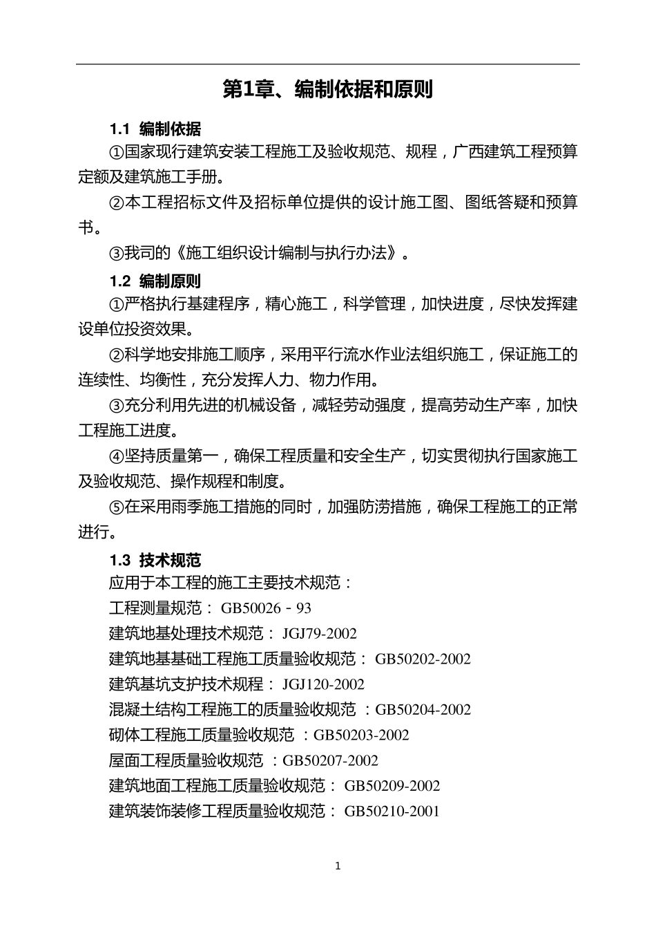 XX综合楼工程施工组织设计_第1页