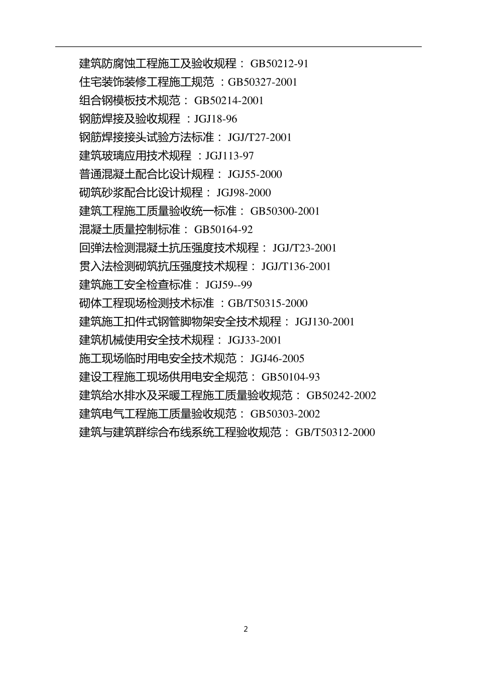 XX综合楼工程施工组织设计_第2页