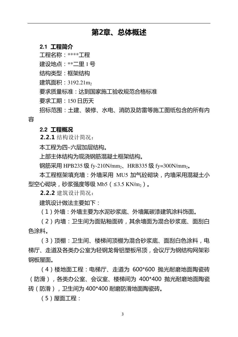 XX综合楼工程施工组织设计_第3页