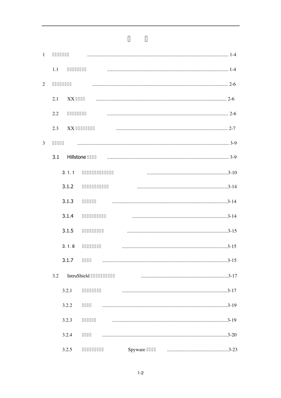 XX网站安全解决方案_第2页
