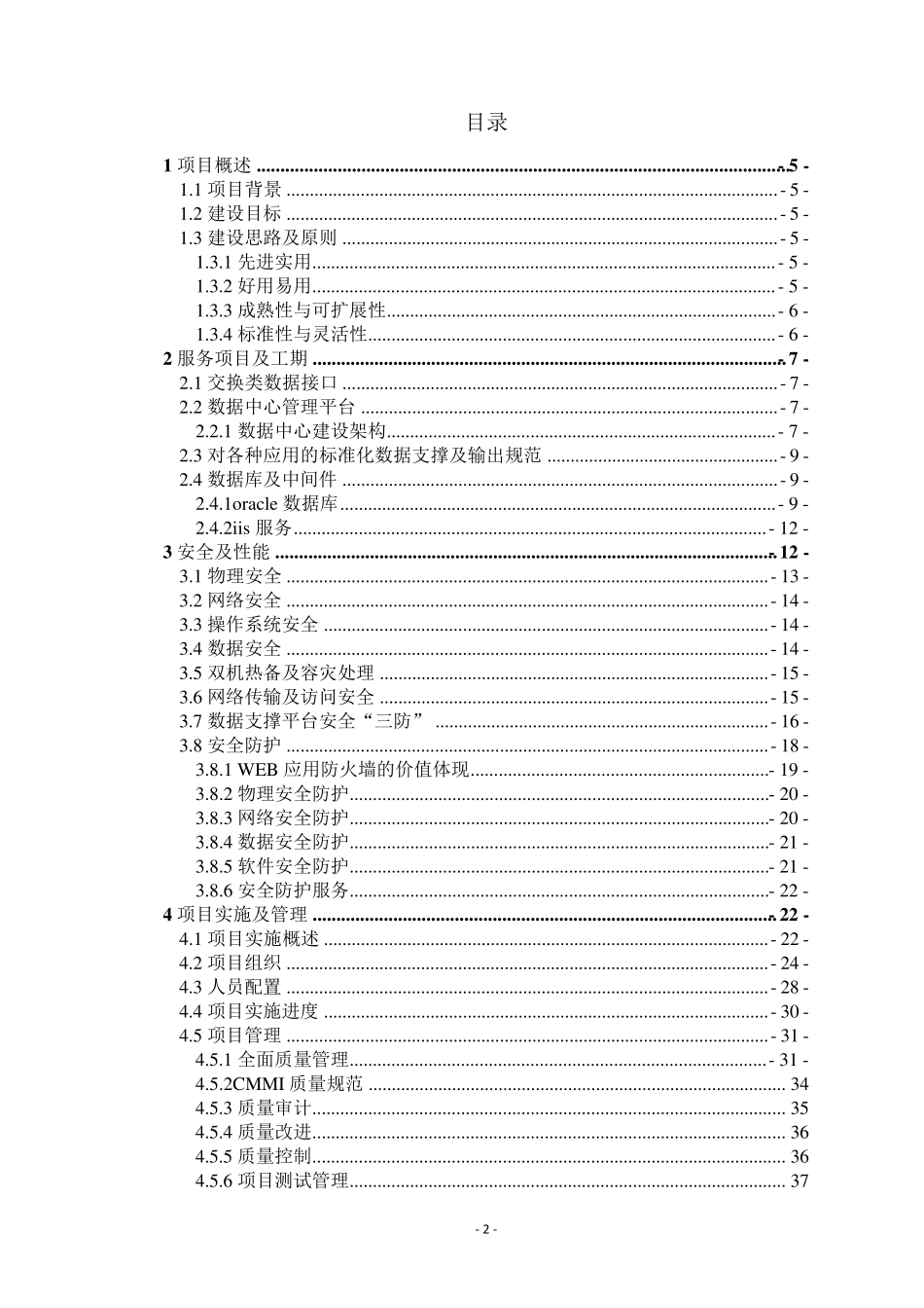 XX网站投标书示例_第2页