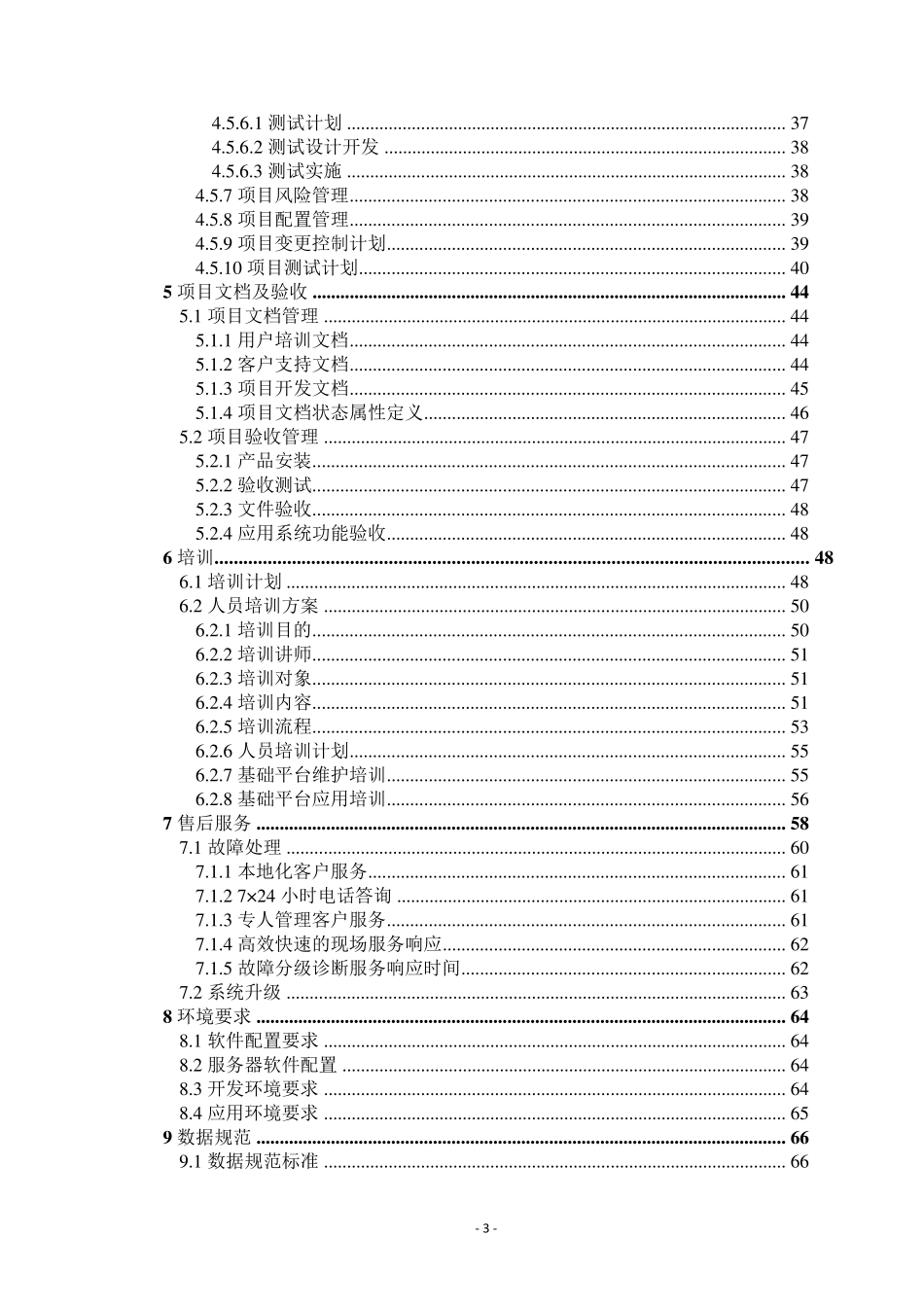 XX网站投标书示例_第3页