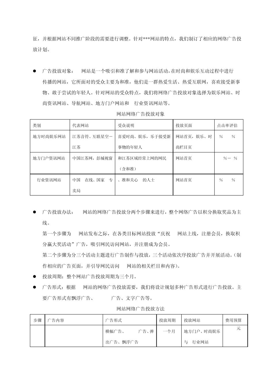 XX网站网络推广方案模板_第2页