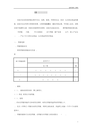 XX网箱养鱼技术