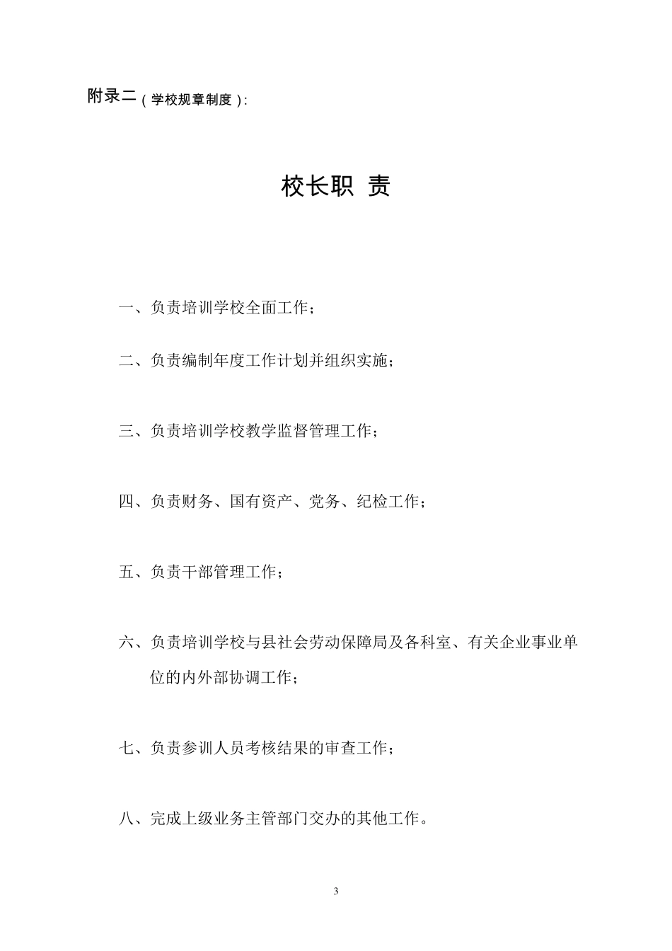 XX职业技术学校整改报告_第3页