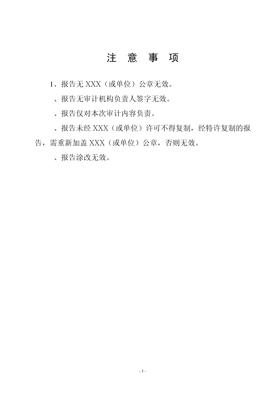 XX能源审计报告_第2页