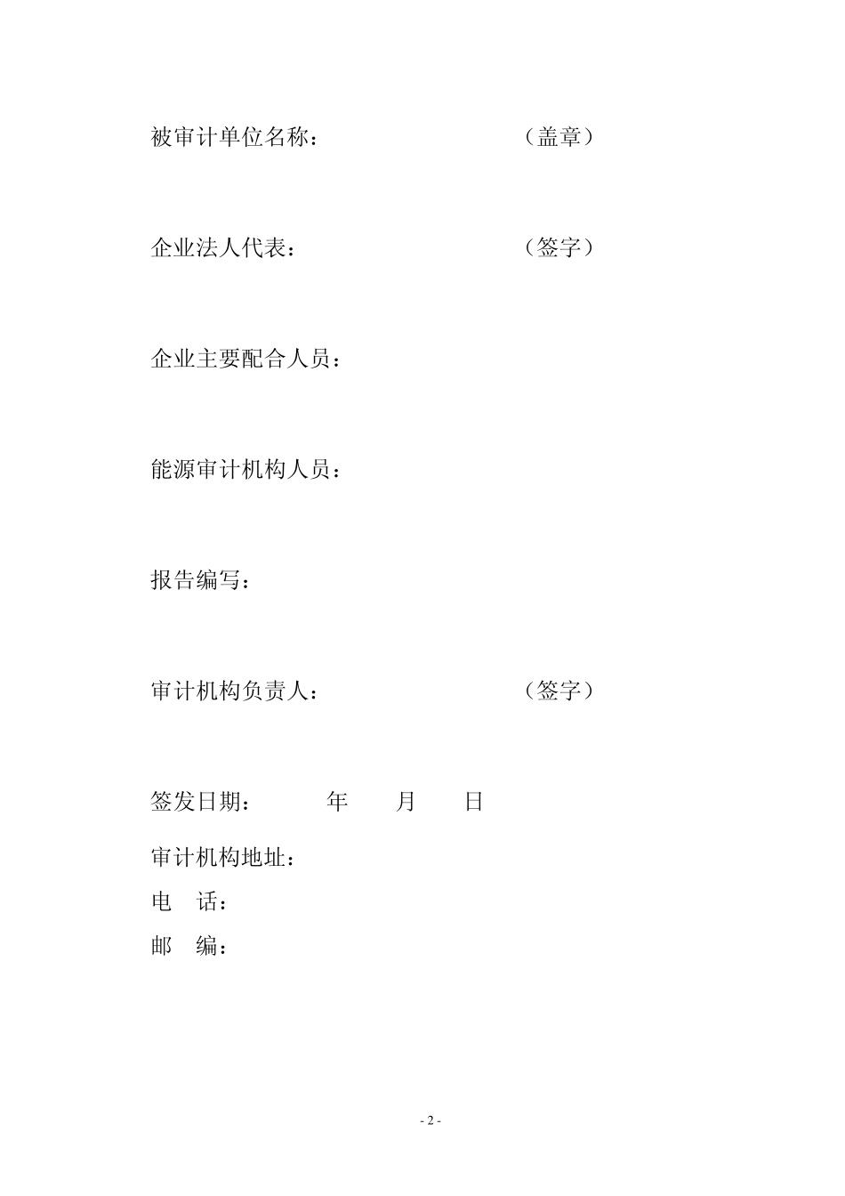 XX能源审计报告_第3页