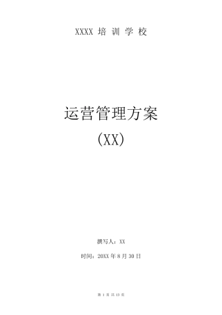 XX艺术培训学校机构运营管理及盈利测算模型方案