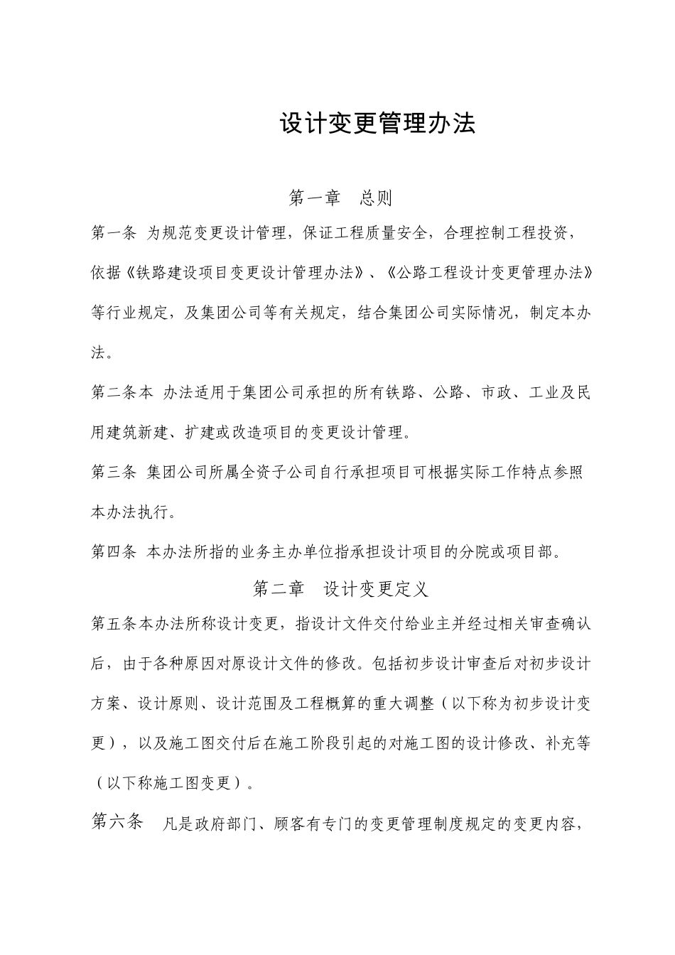 xx设计院设计变更管理办法_第1页