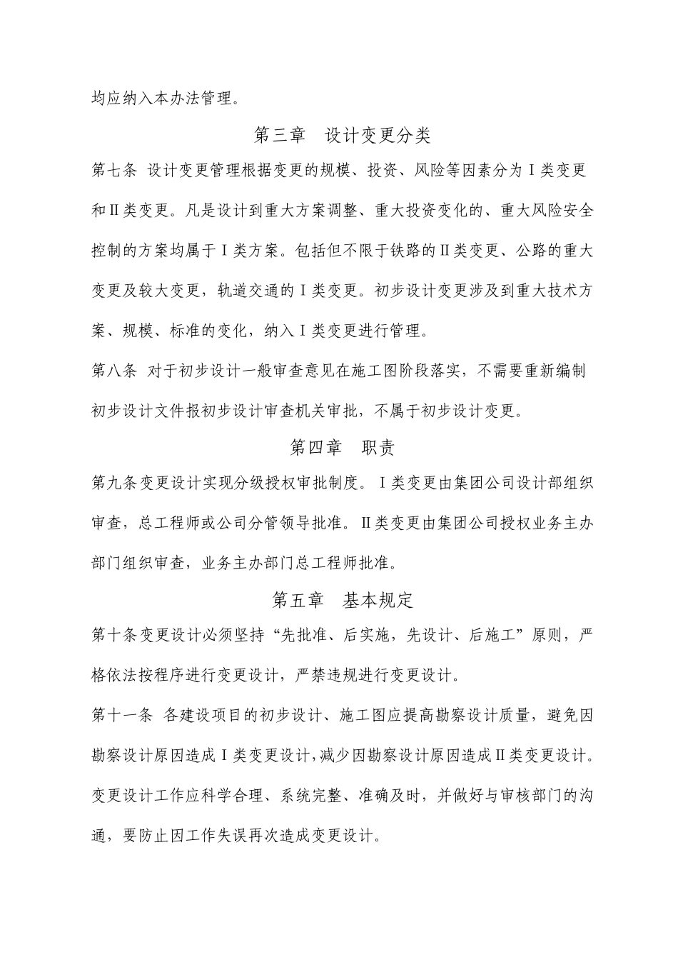 xx设计院设计变更管理办法_第2页