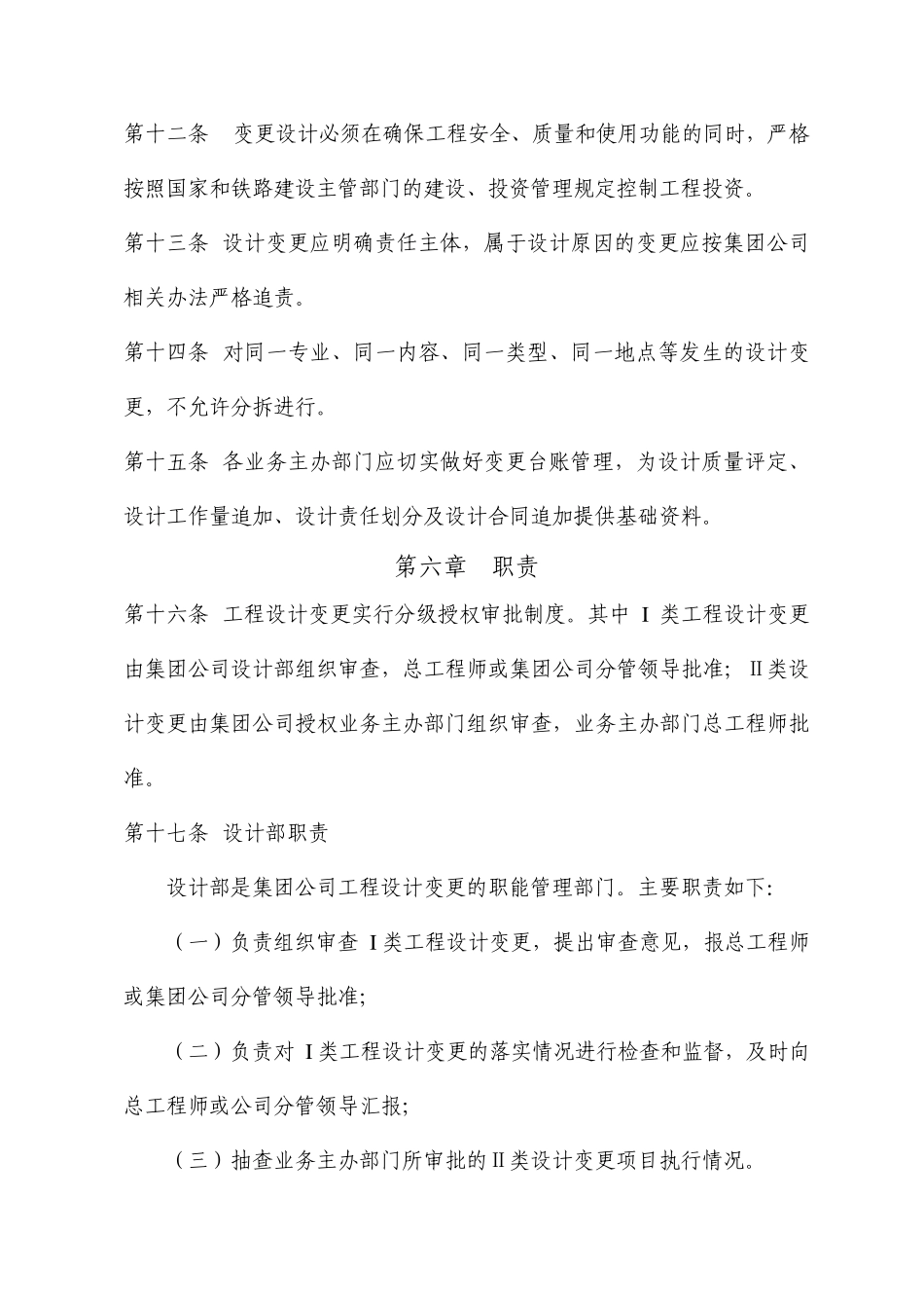 xx设计院设计变更管理办法_第3页