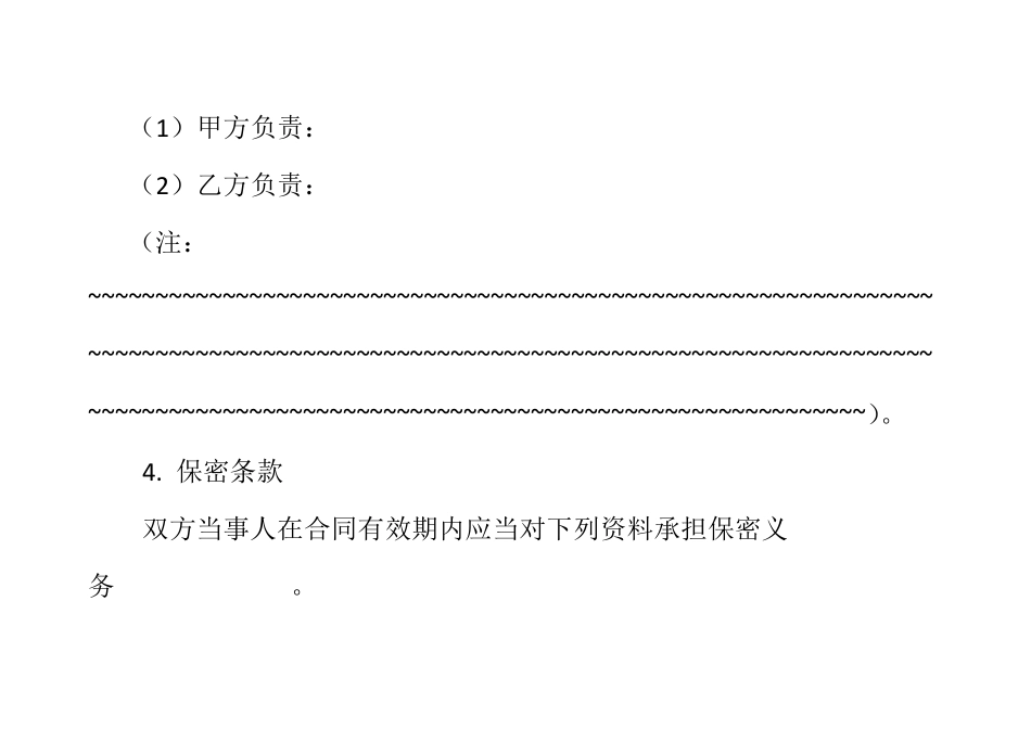 XX诊所合作经营合同_第3页