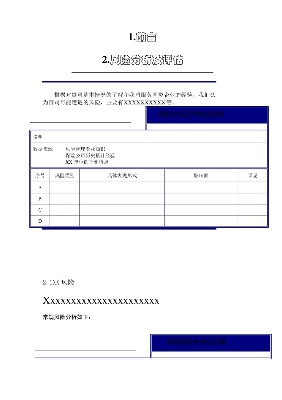XX财产保险建议书_第3页