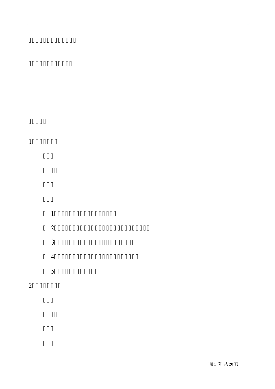 XX车型质量控制计划_第3页