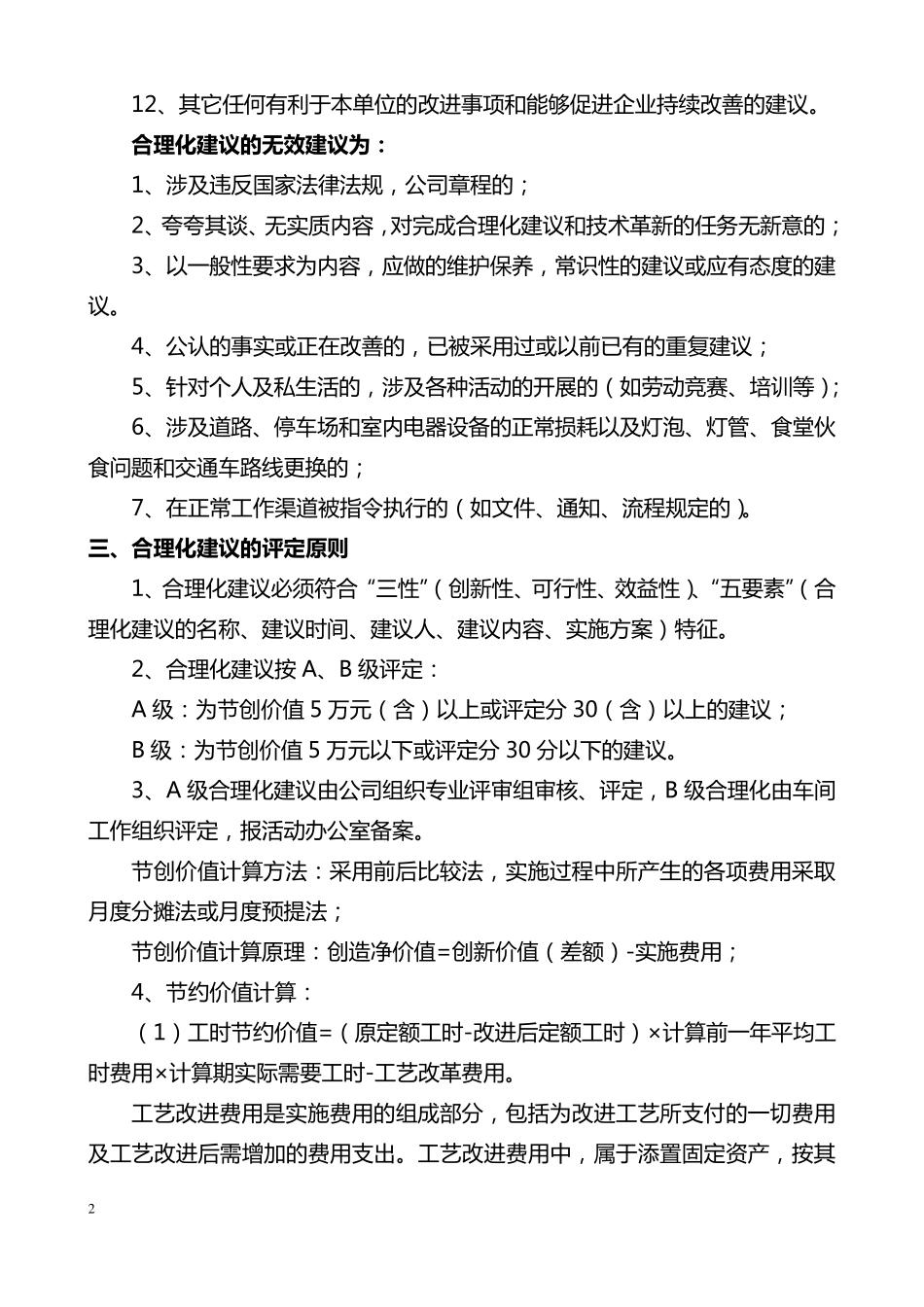 XX车间2011年开展合理化建议活动的措施办法_第2页