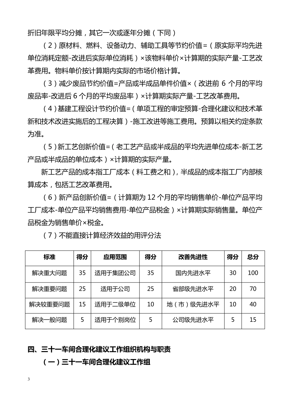 XX车间2011年开展合理化建议活动的措施办法_第3页