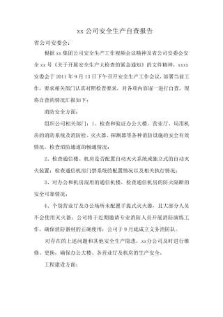 xx通信公司安全生产自查报告