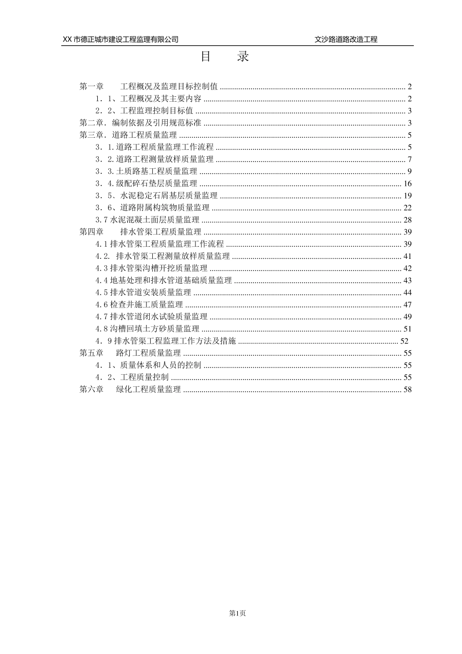 xx道路改造工程监理实施细则_第2页