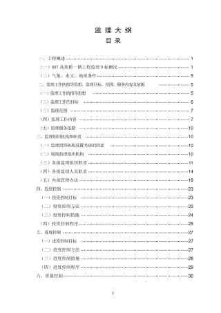XX道路工程监理大纲