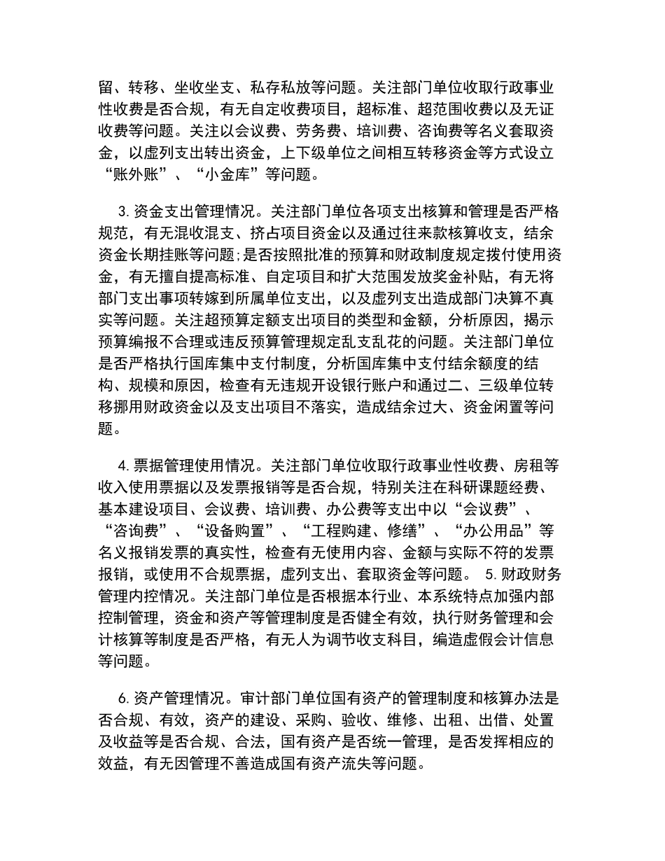 XX部门预算执行及财政收支审计实施方案_第3页
