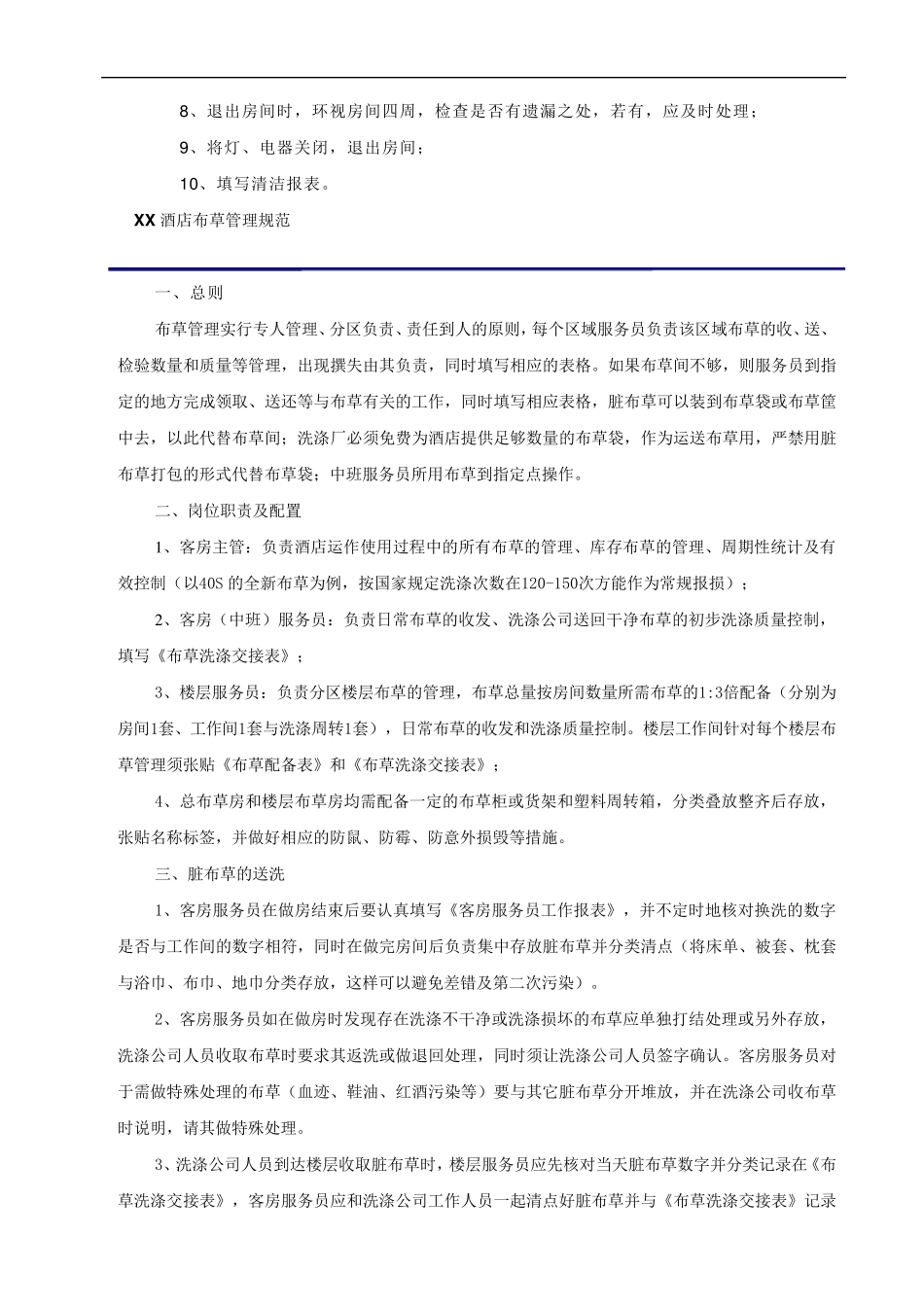 XX酒店客房方案_第2页