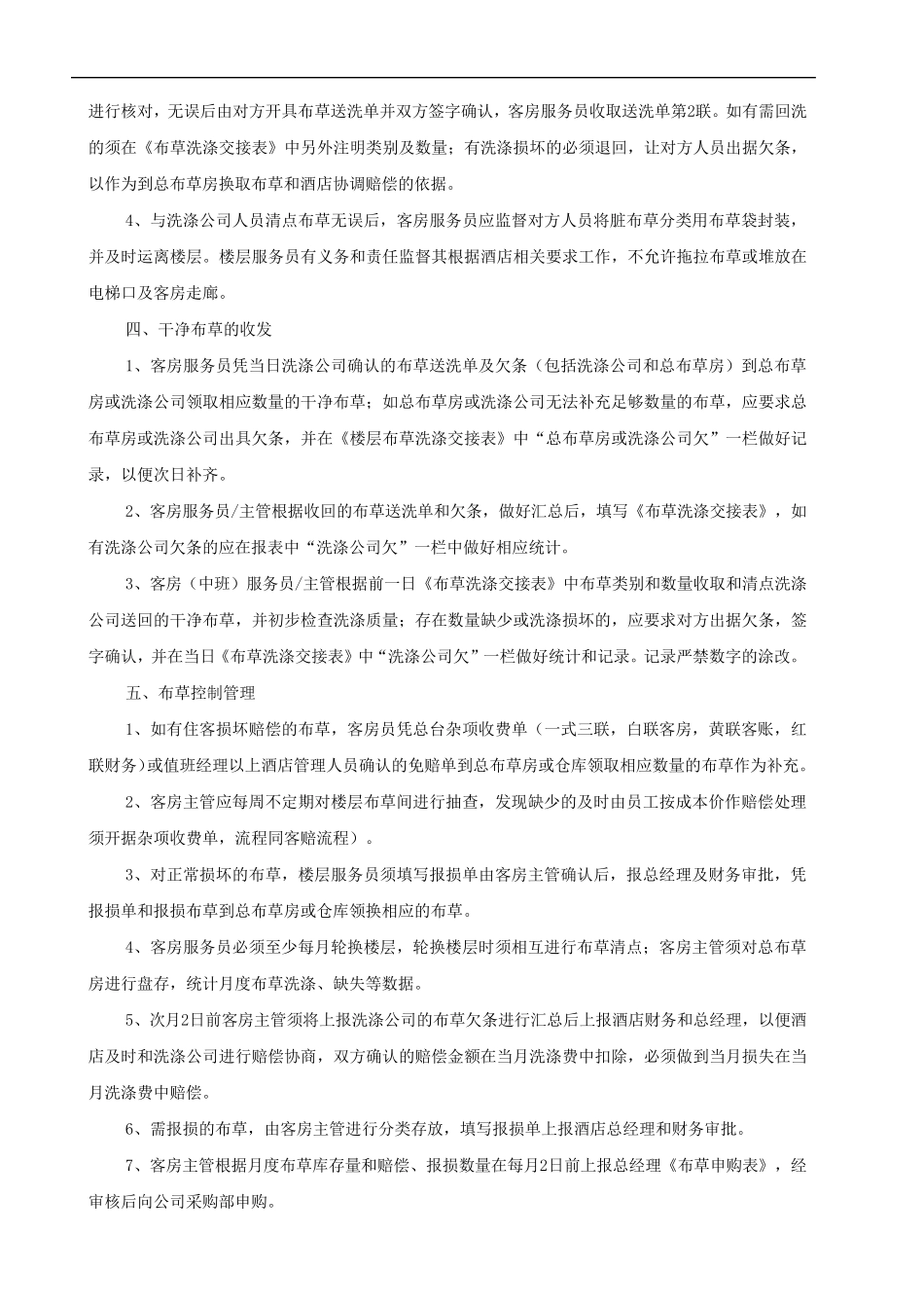 XX酒店客房方案_第3页